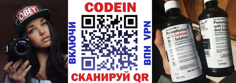 Купить  Гулькевичи  Codein напиток Lean (лин) 